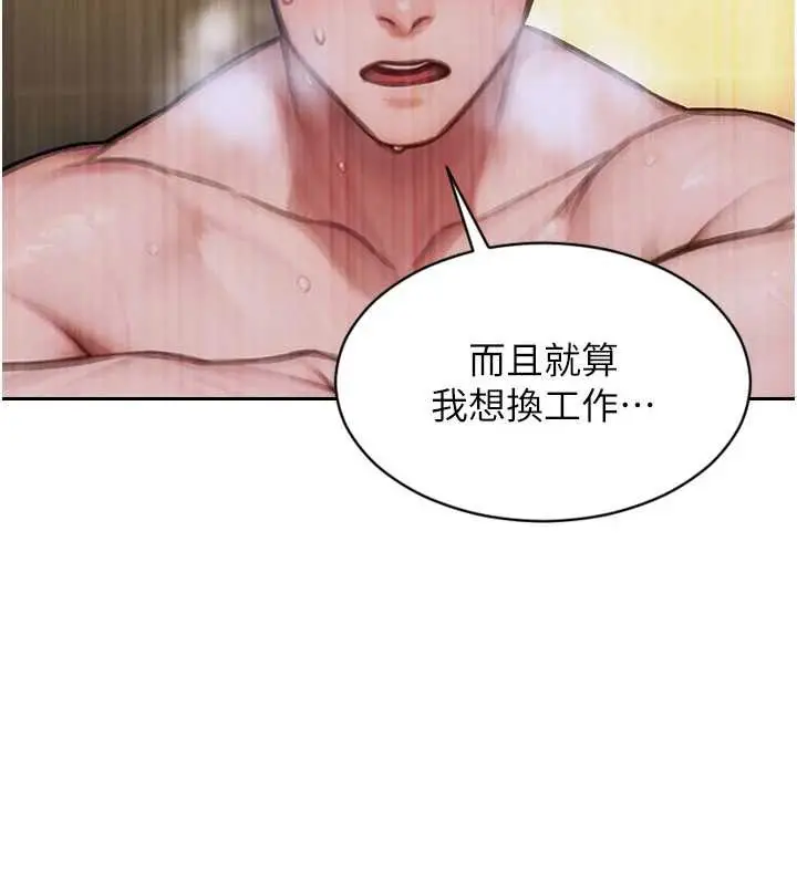 漫画《单身即纵欲》第21话第133张图