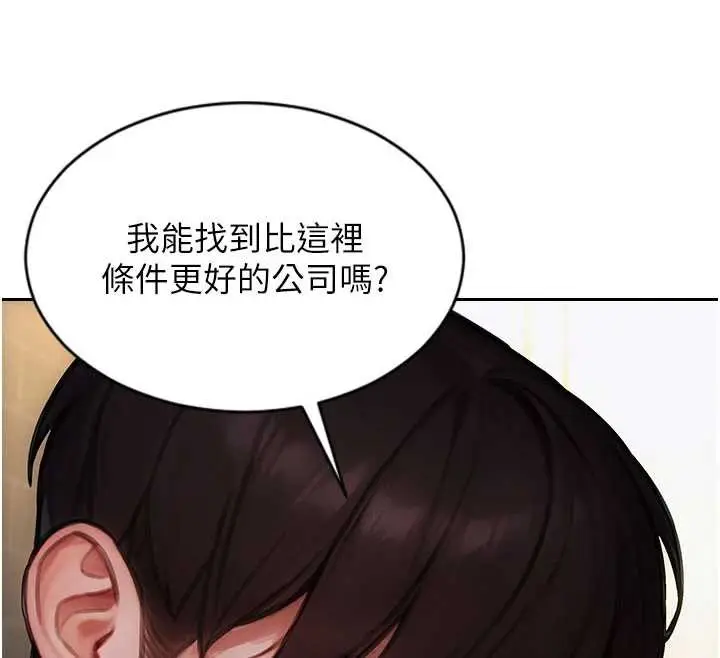 漫画《单身即纵欲》第21话第134张图