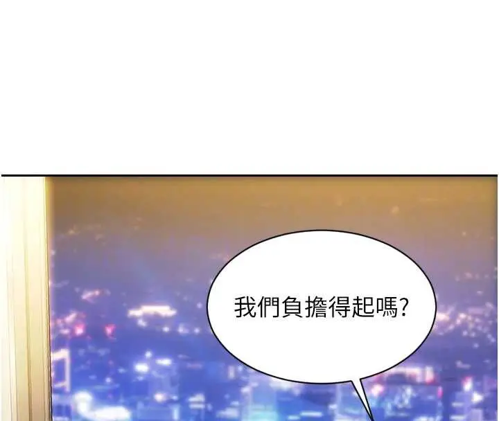 漫画《单身即纵欲》第21话第37张图