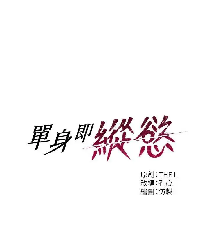 漫画《单身即纵欲》第21话第6张图