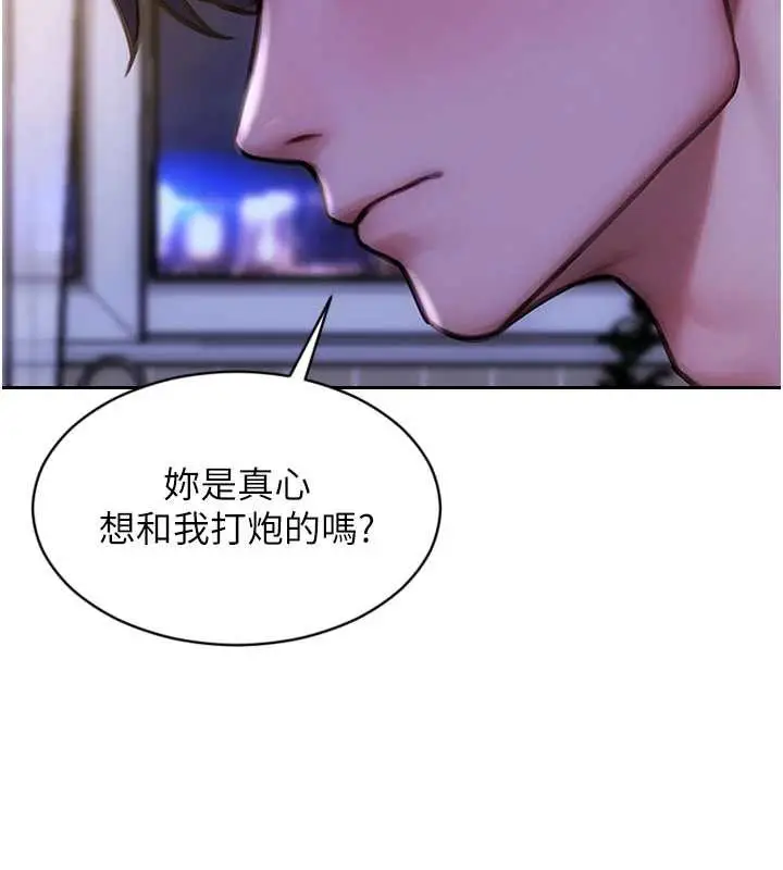 漫画《单身即纵欲》第22话第137张图
