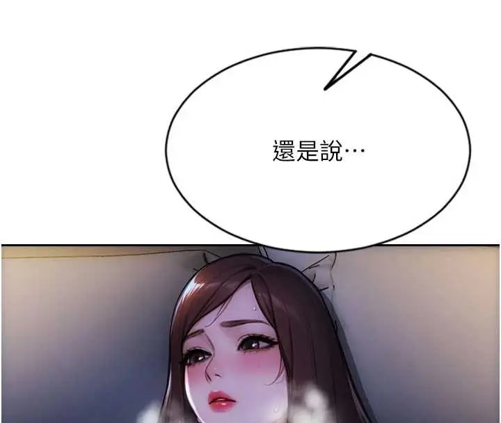 漫画《单身即纵欲》第22话第138张图