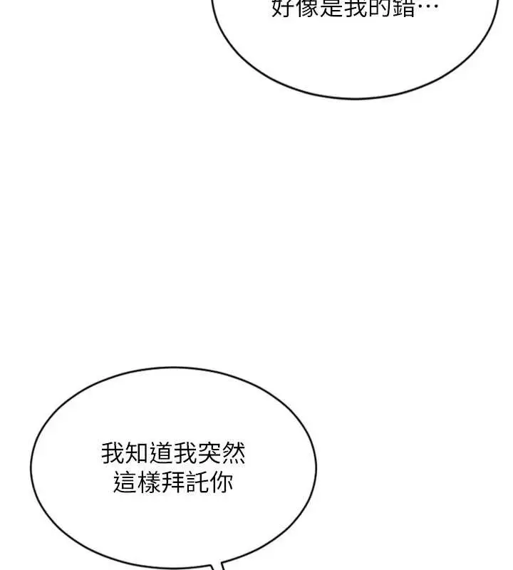 漫画《单身即纵欲》第22话第48张图