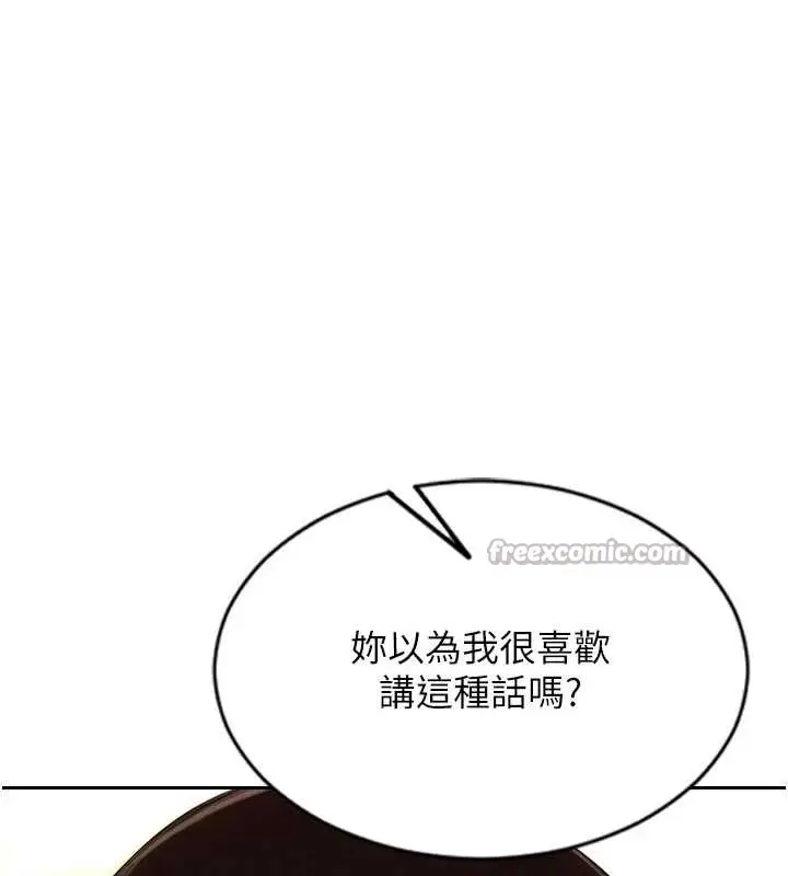 漫画《单身即纵欲》第22话第70张图
