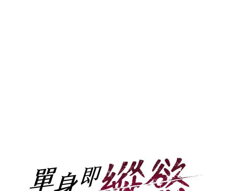 漫画《单身即纵欲》第22话第8张图