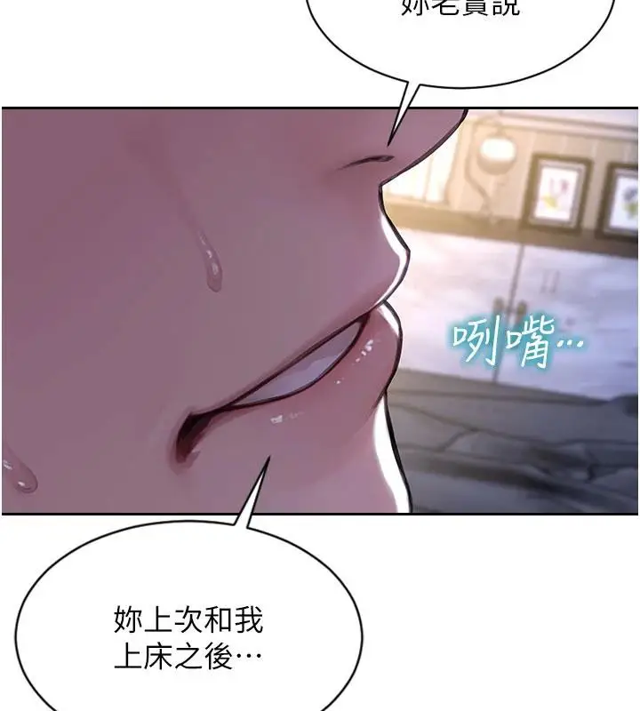 漫画《单身即纵欲》第23话第114张图