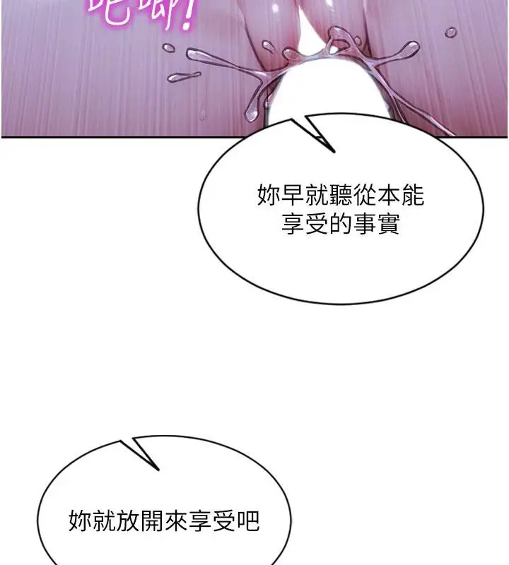 漫画《单身即纵欲》第23话第137张图