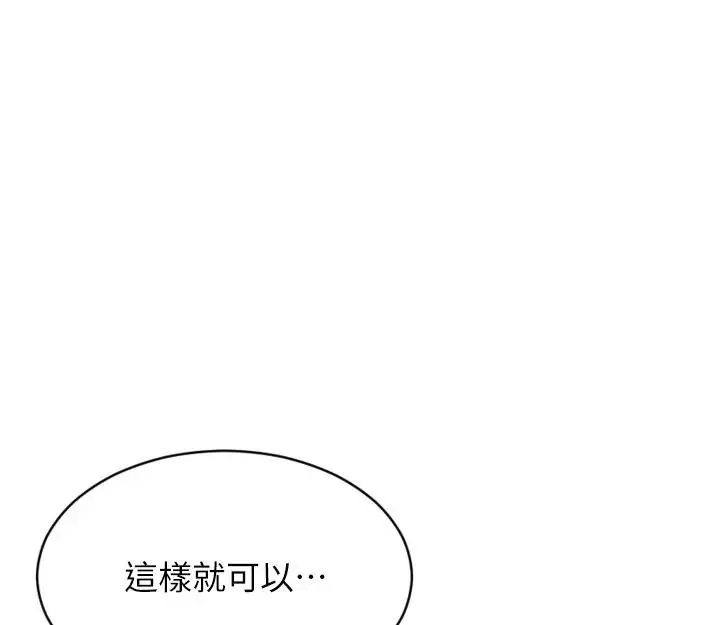 漫画《单身即纵欲》第23话第152张图
