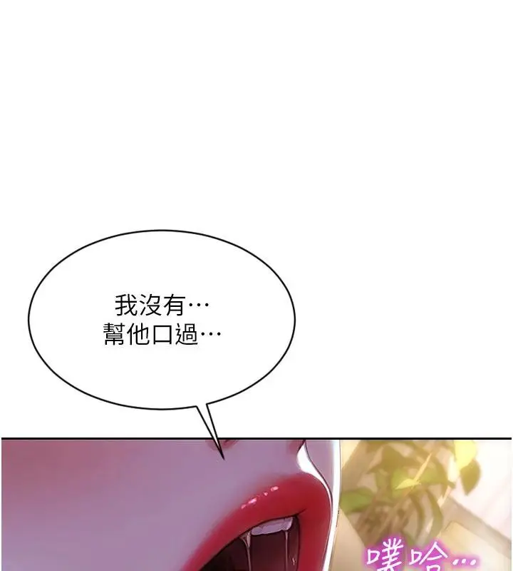 漫画《单身即纵欲》第23话第43张图