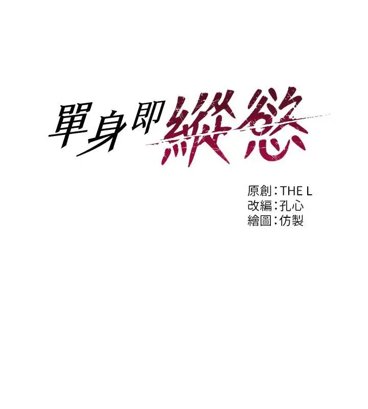 漫画《单身即纵欲》第23话第9张图