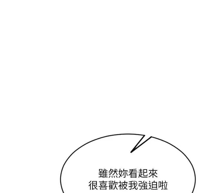 漫画《单身即纵欲》第24话第100张图
