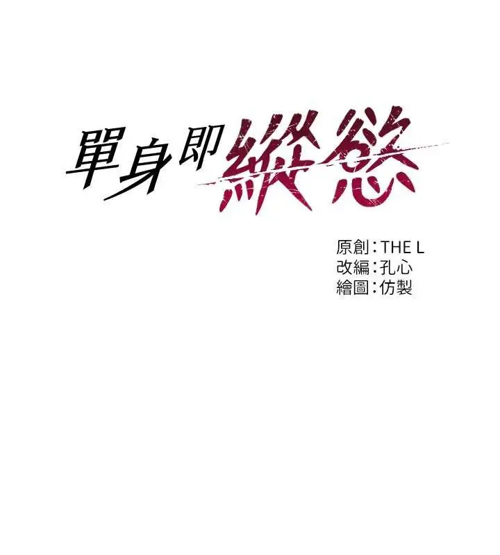 漫画《单身即纵欲》第24话第11张图