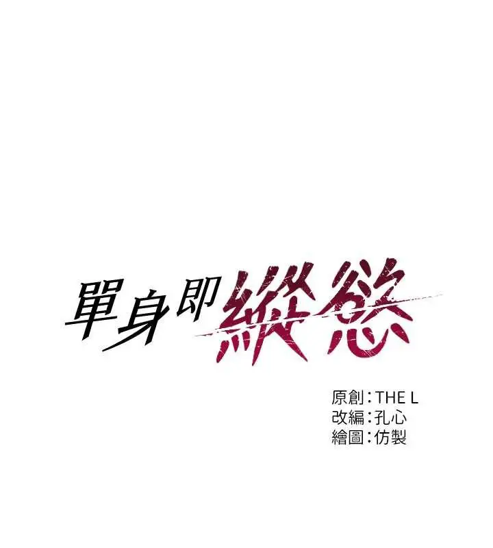 漫画《单身即纵欲》第25话第10张图