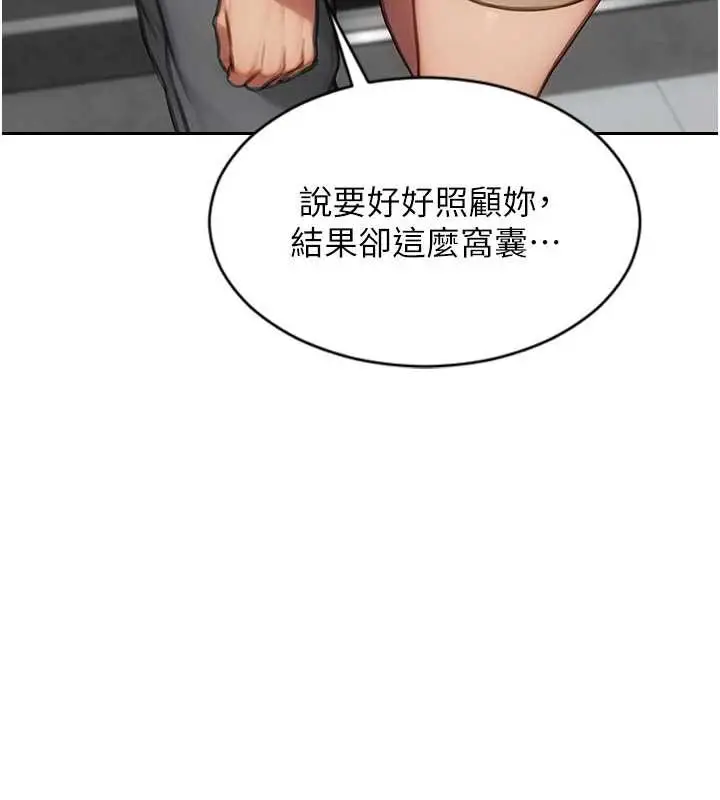 漫画《单身即纵欲》第25话第100张图