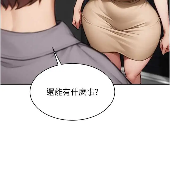 漫画《单身即纵欲》第25话第132张图
