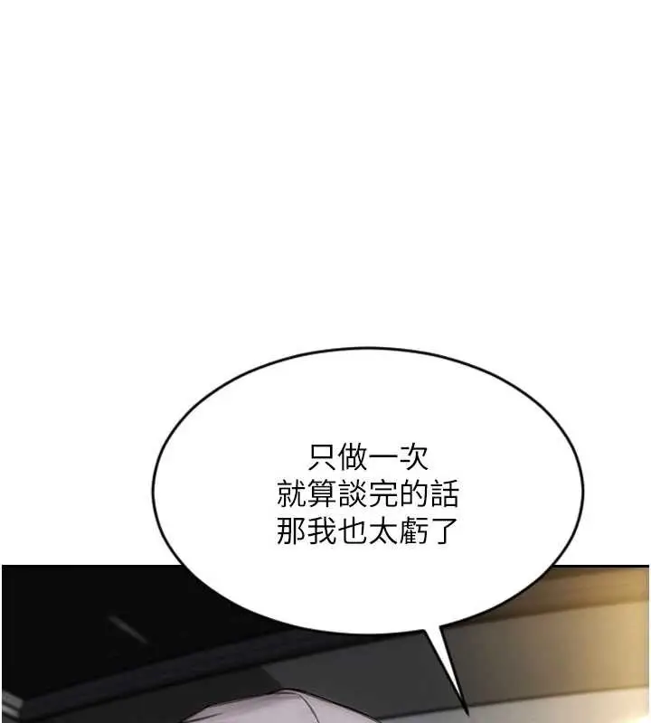 漫画《单身即纵欲》第25话第142张图
