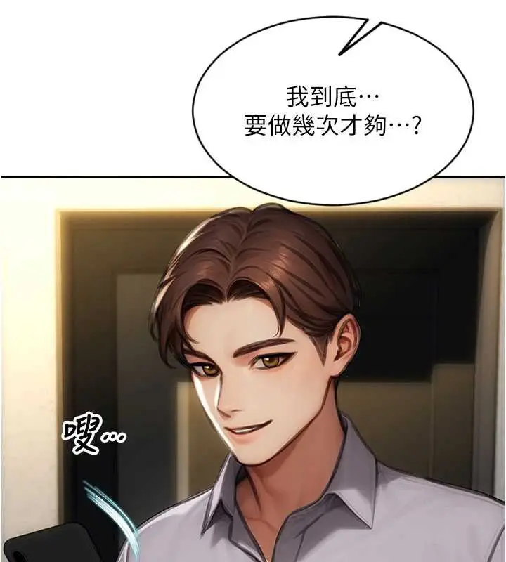 漫画《单身即纵欲》第25话第147张图