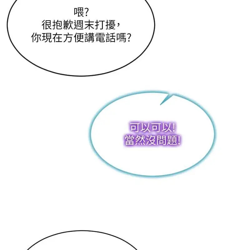 漫画《单身即纵欲》第25话第151张图