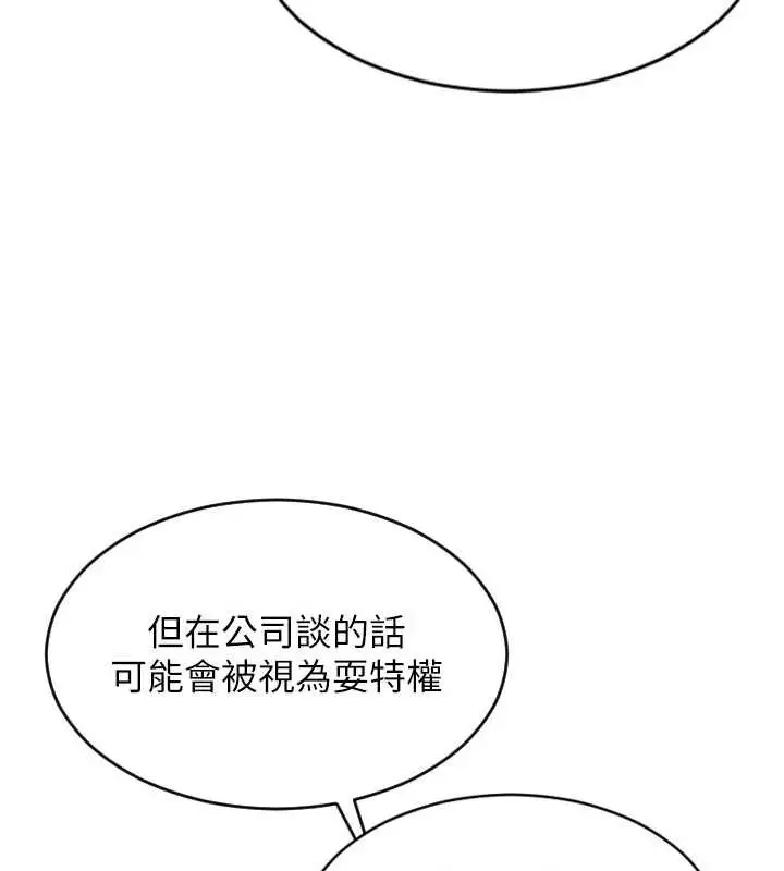 漫画《单身即纵欲》第25话第156张图