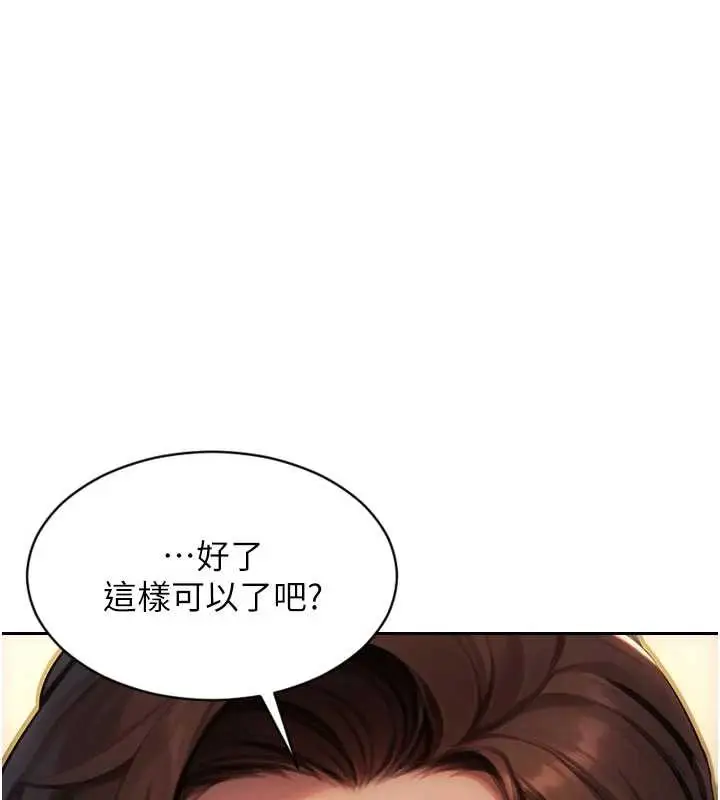 漫画《单身即纵欲》第25话第167张图