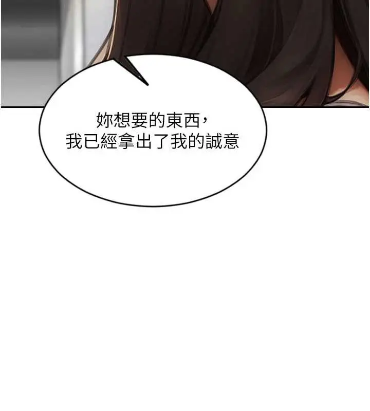 漫画《单身即纵欲》第25话第171张图