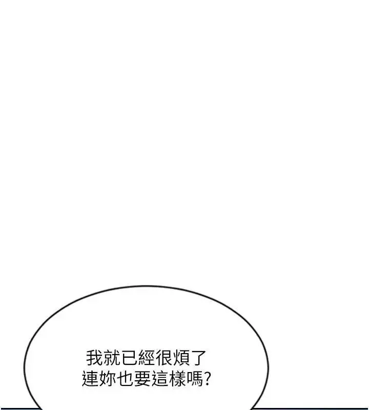 漫画《单身即纵欲》第25话第40张图