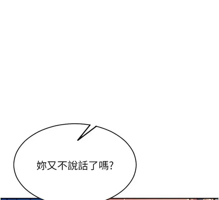 漫画《单身即纵欲》第25话第61张图