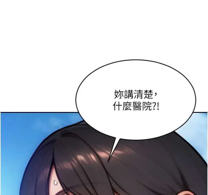 漫画《单身即纵欲》第25话第73张图