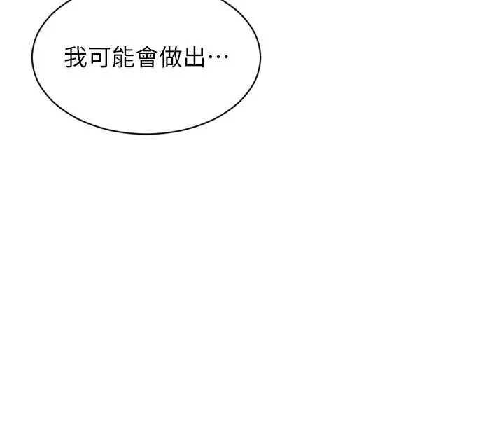 漫画《单身即纵欲》第26话第102张图