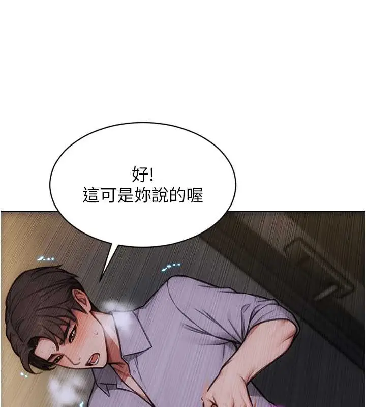 漫画《单身即纵欲》第26话第111张图