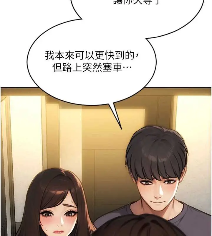 漫画《单身即纵欲》第26话第141张图