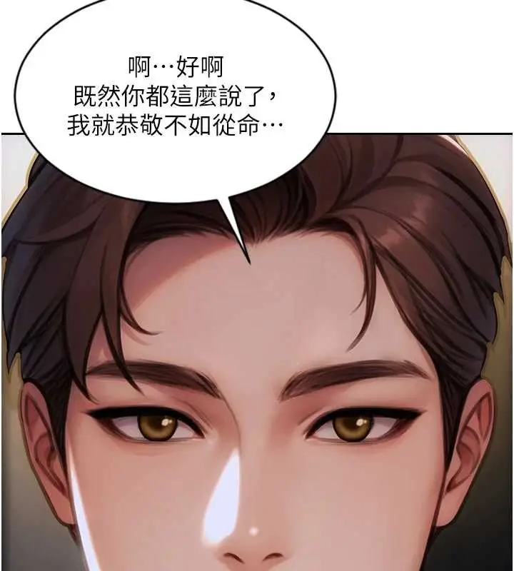 漫画《单身即纵欲》第26话第151张图