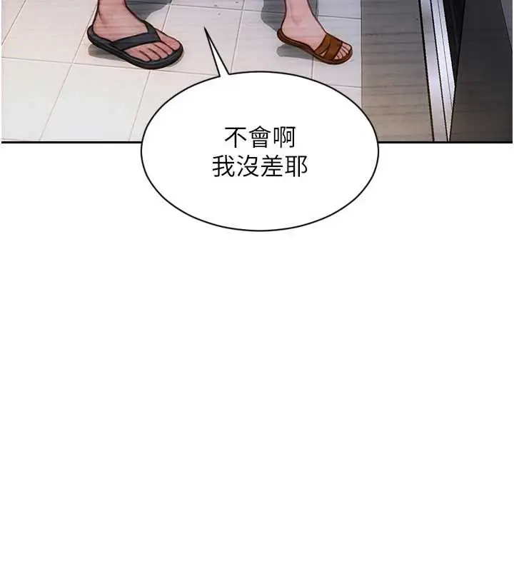 漫画《单身即纵欲》第26话第76张图