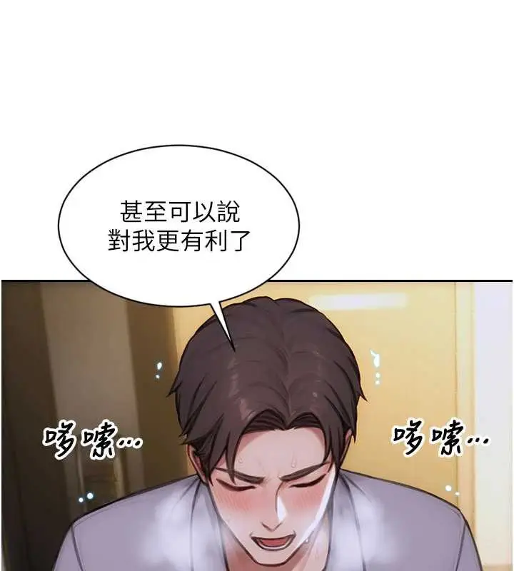 漫画《单身即纵欲》第26话第79张图