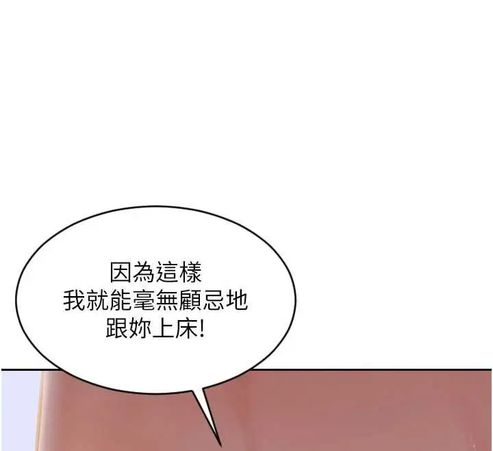 漫画《单身即纵欲》第26话第82张图