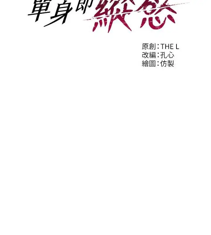 漫画《单身即纵欲》第26话第9张图