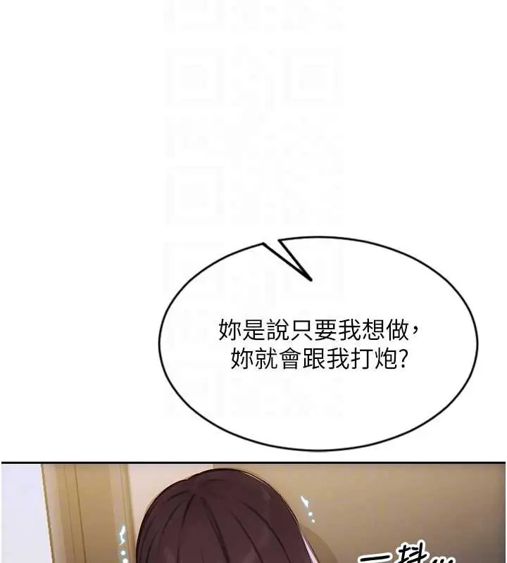 漫画《单身即纵欲》第26话第93张图