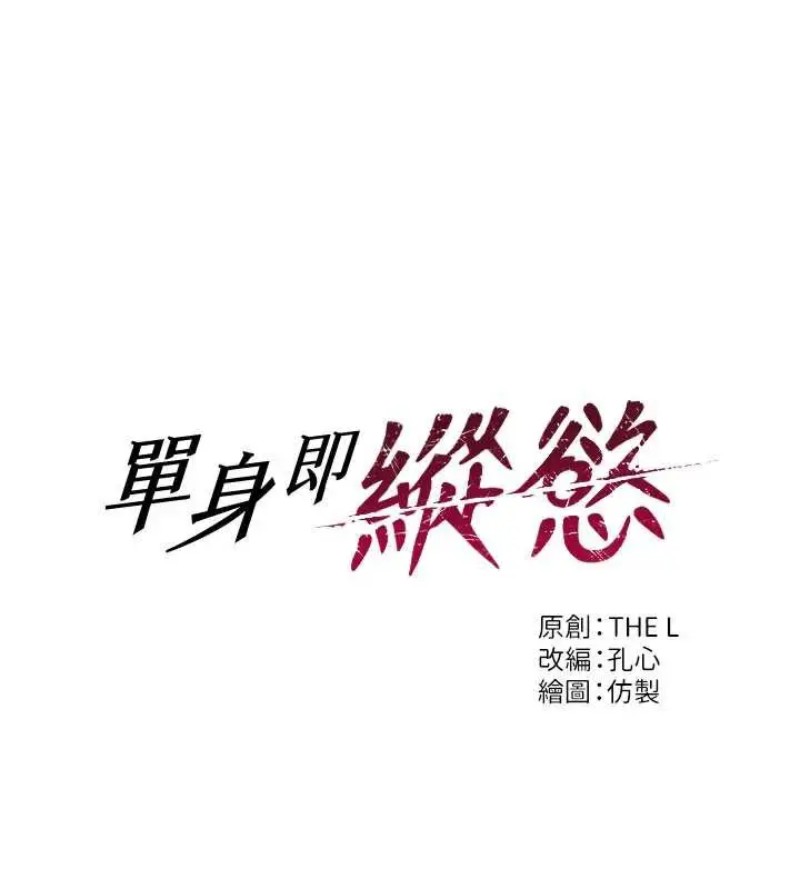 漫画《单身即纵欲》第27话第10张图