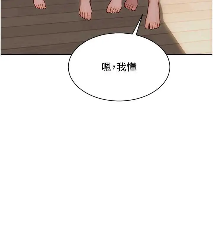漫画《单身即纵欲》第27话第117张图