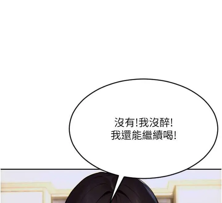 漫画《单身即纵欲》第27话第84张图
