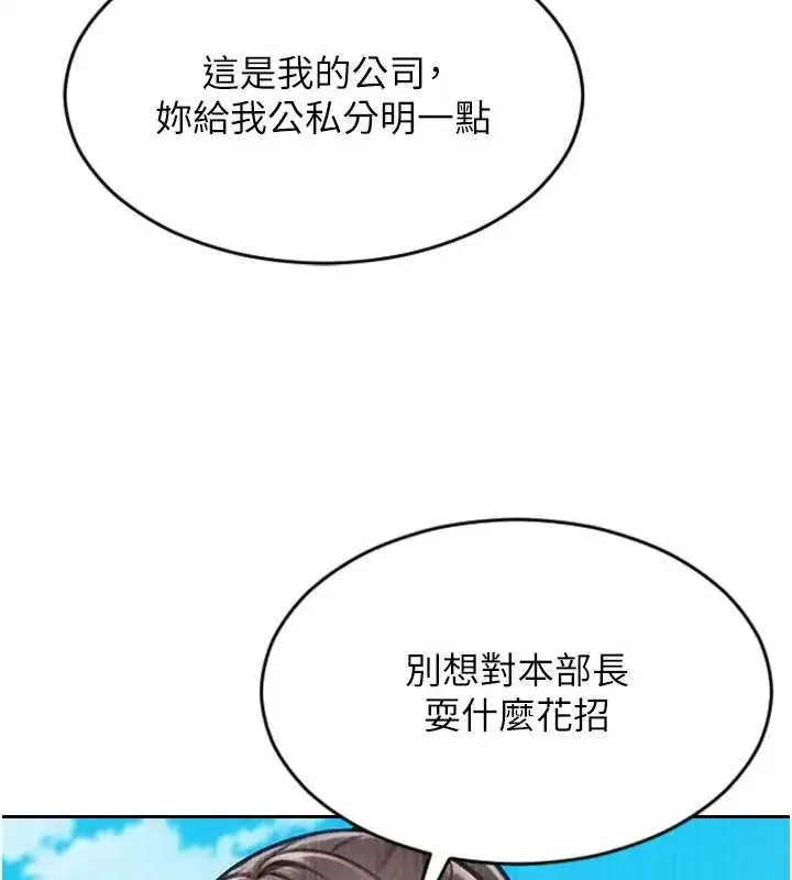 漫画《单身即纵欲》第29话第110张图