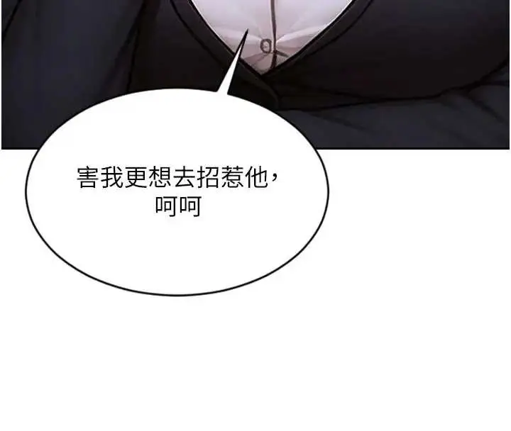 漫画《单身即纵欲》第29话第126张图