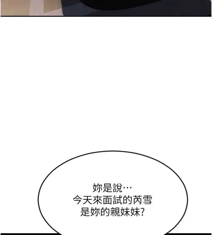 漫画《单身即纵欲》第29话第151张图