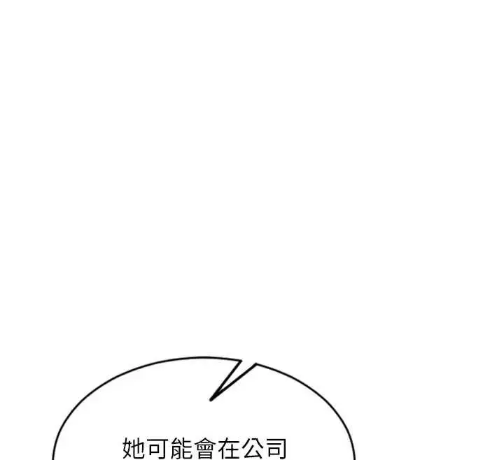 漫画《单身即纵欲》第29话第158张图
