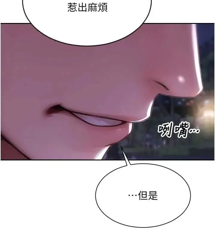 漫画《单身即纵欲》第29话第159张图