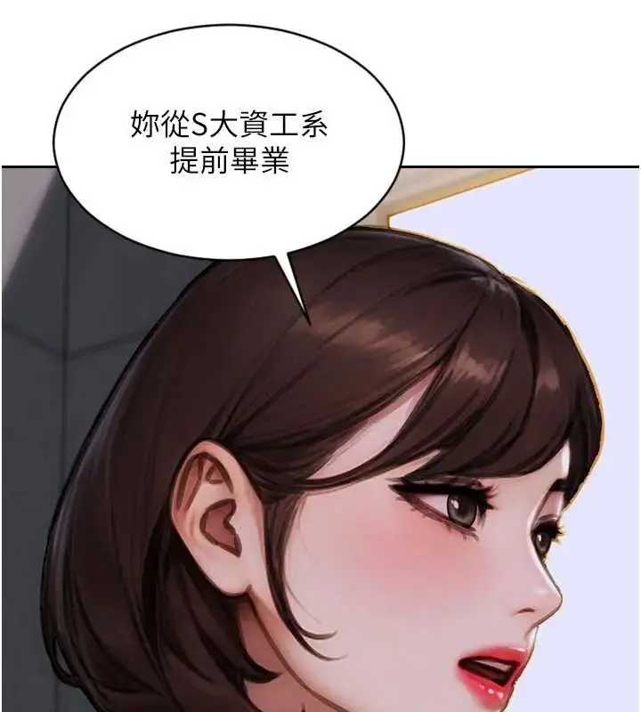 漫画《单身即纵欲》第29话第16张图