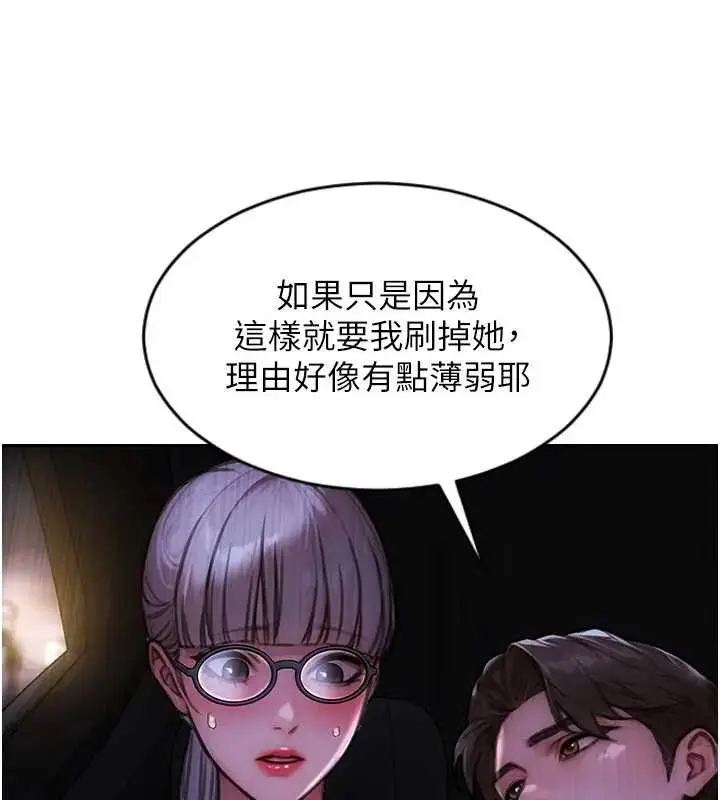 漫画《单身即纵欲》第29话第161张图
