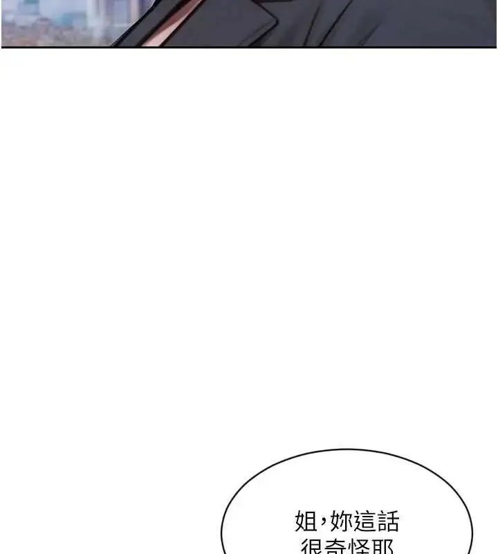 漫画《单身即纵欲》第29话第81张图