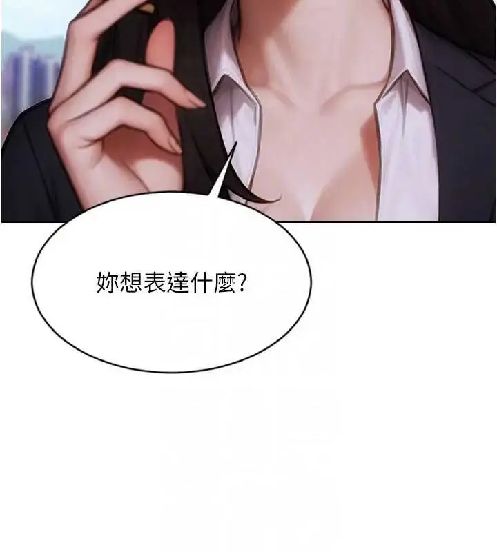 漫画《单身即纵欲》第29话第83张图