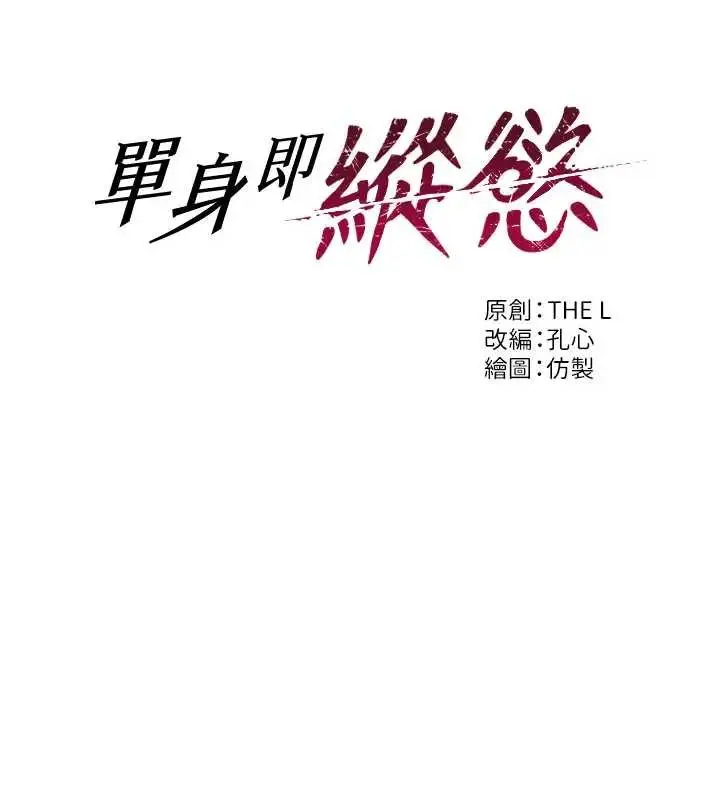 漫画《单身即纵欲》第29话第9张图